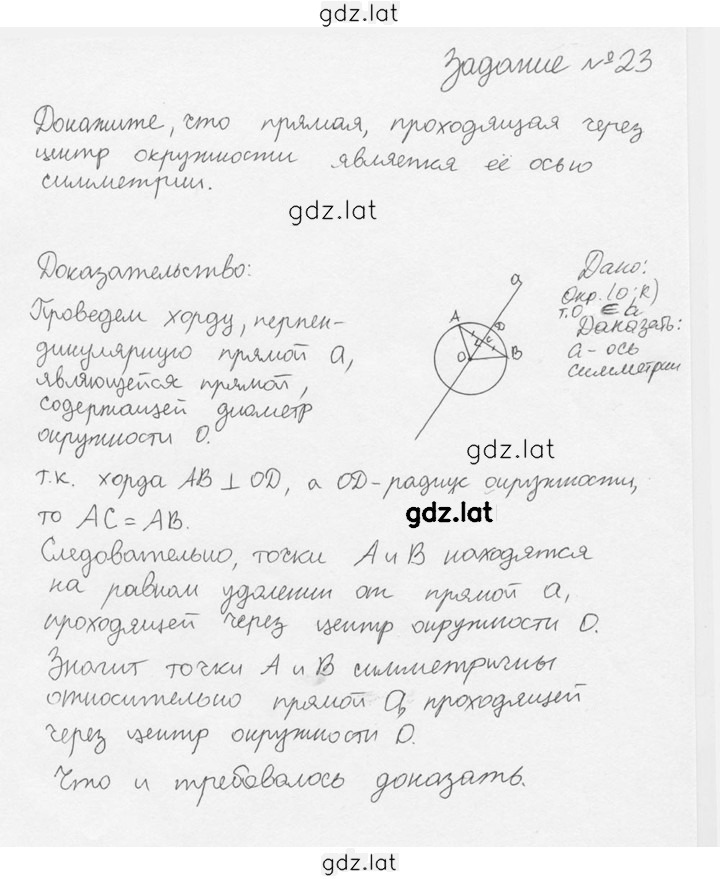 Решение задания № 23 — страница 1