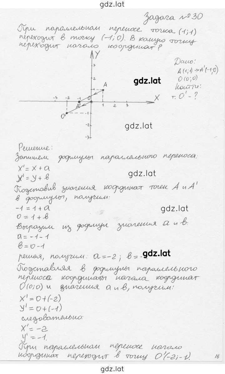 Решение задания № 30 — страница 1