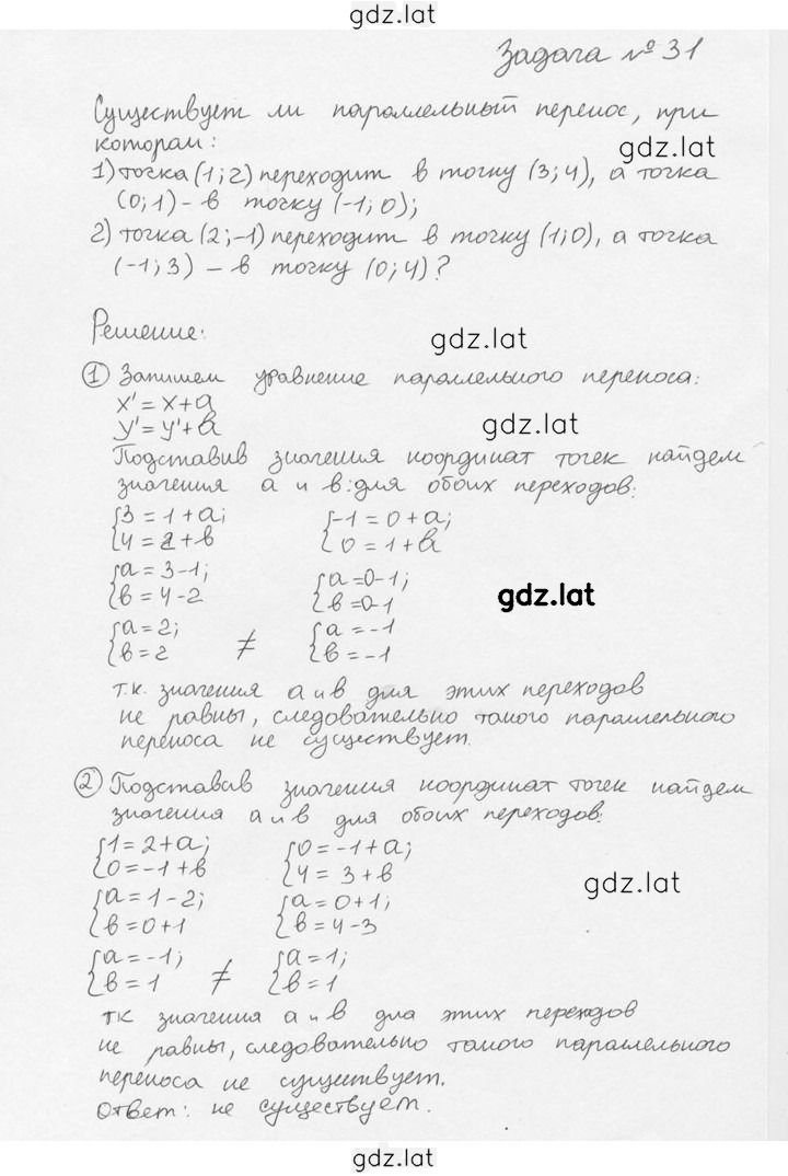 Решение задания № 31 — страница 1