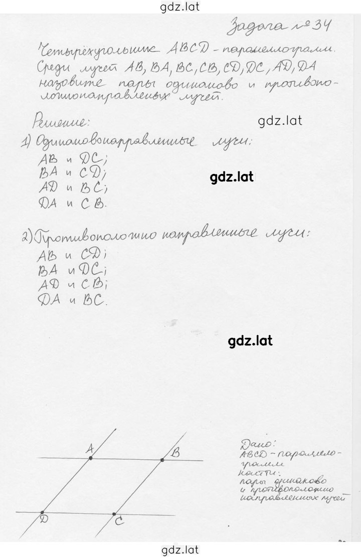 Решение задания № 34 — страница 1