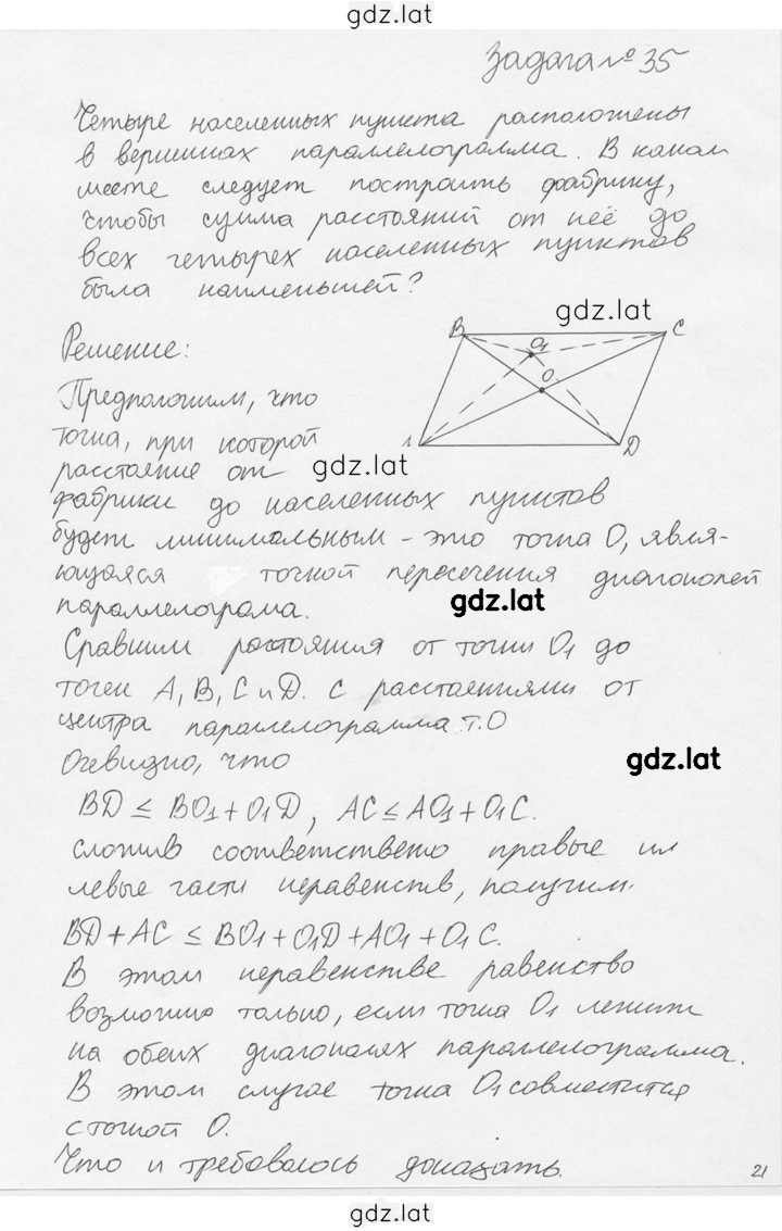 Решение задания № 35 — страница 1
