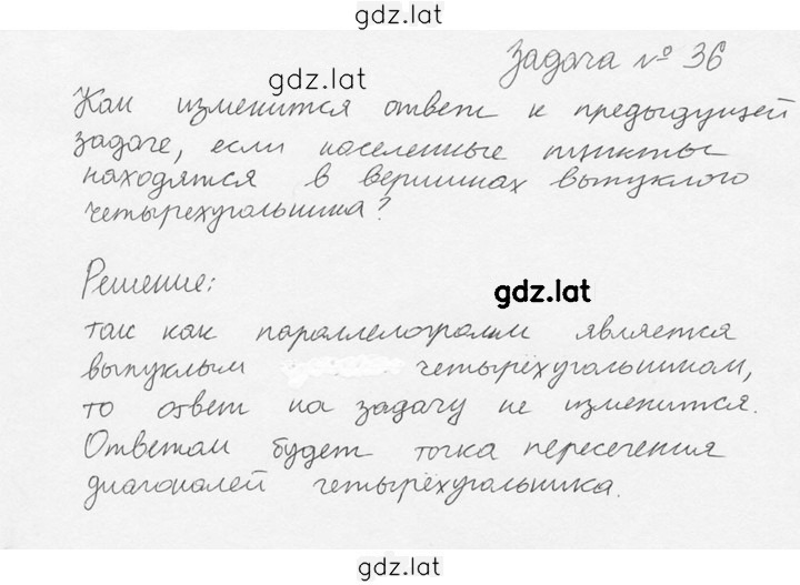 Решение задания № 36 — страница 1
