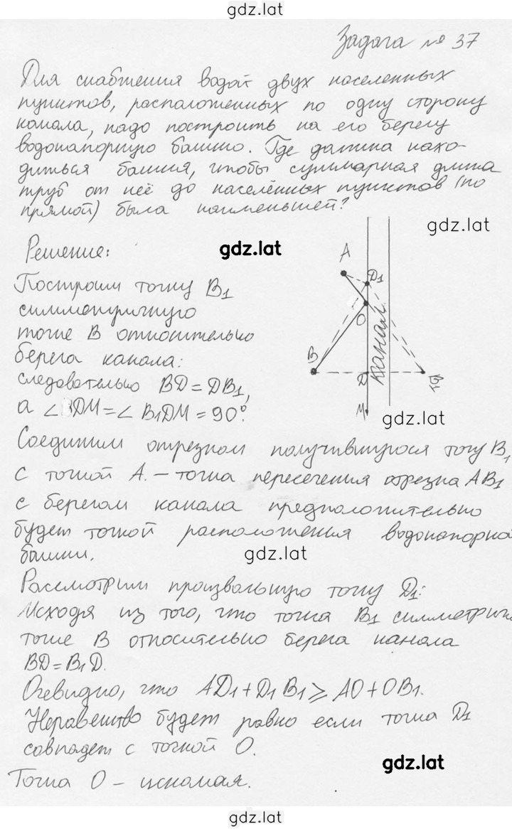 Решение задания № 37 — страница 1