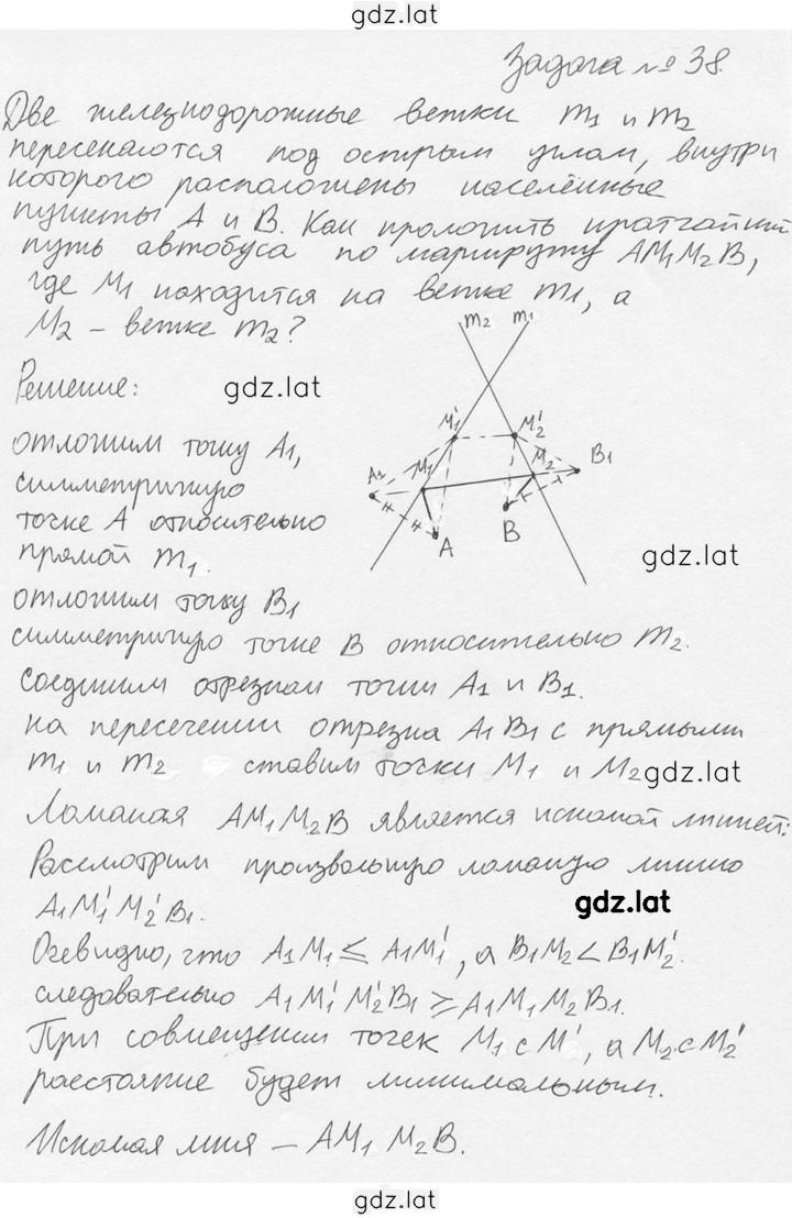 Решение задания № 38 — страница 1