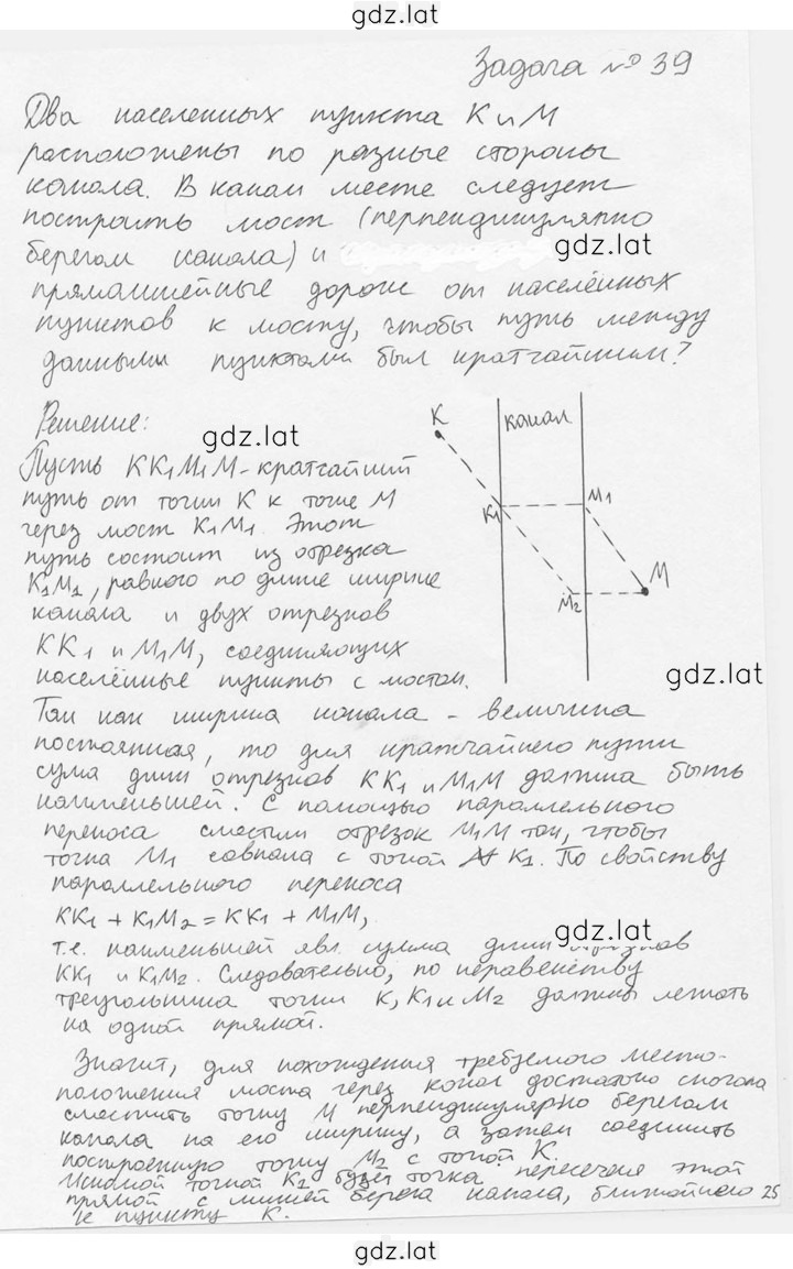 Решение задания № 39 — страница 1