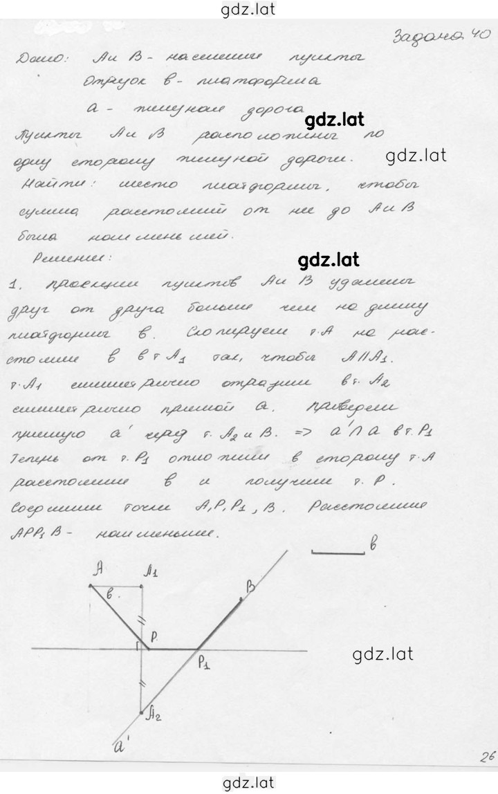 Решение задания № 40 — страница 1
