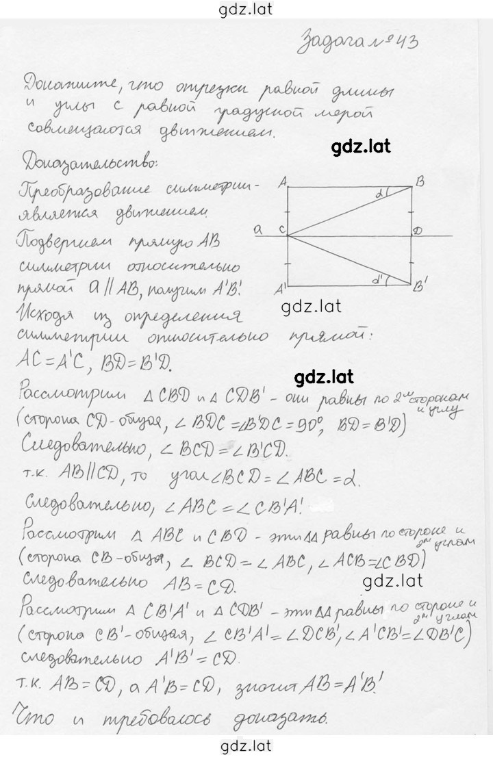 Решение задания № 43 — страница 1