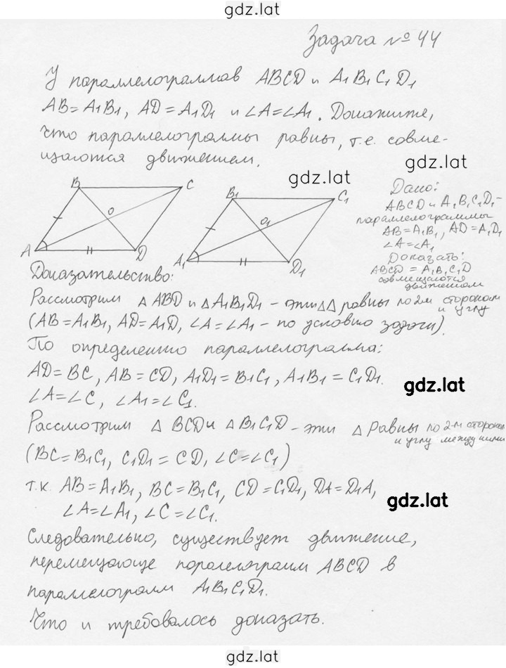 Решение задания № 44 — страница 1