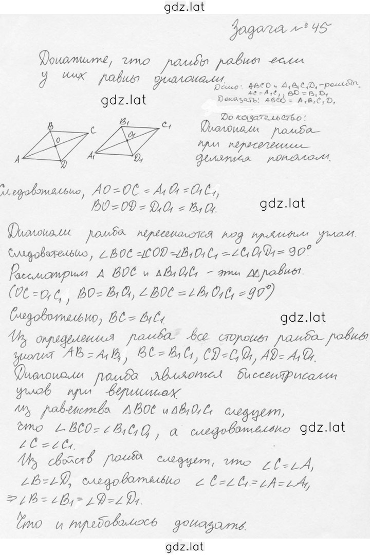 Решение задания № 45 — страница 1