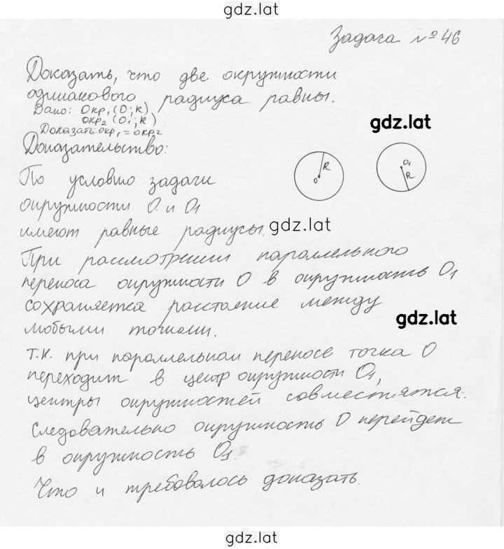 Решение задания № 46 — страница 1