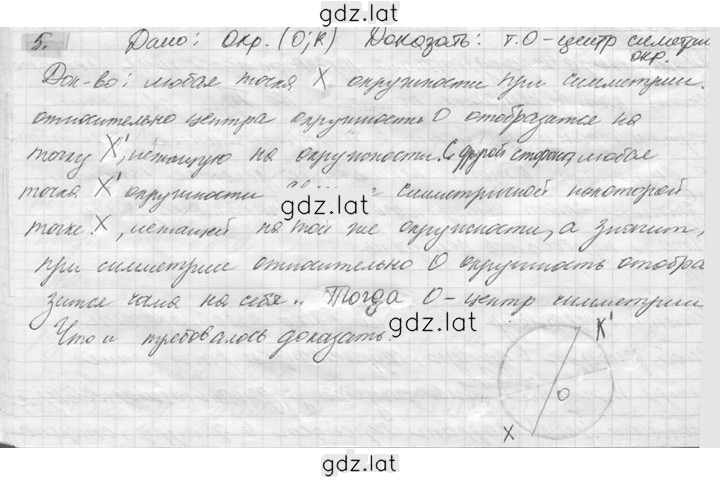 Решение задания № 5 — страница 1
