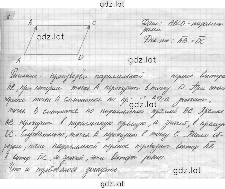 Решение задания № 2 — страница 1