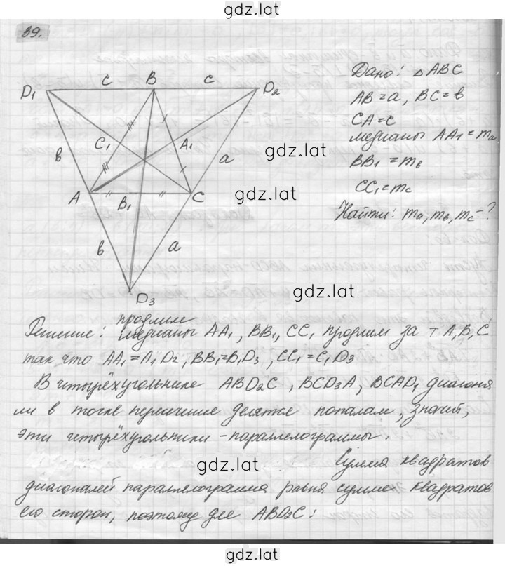 Решение задания № 39 — страница 1