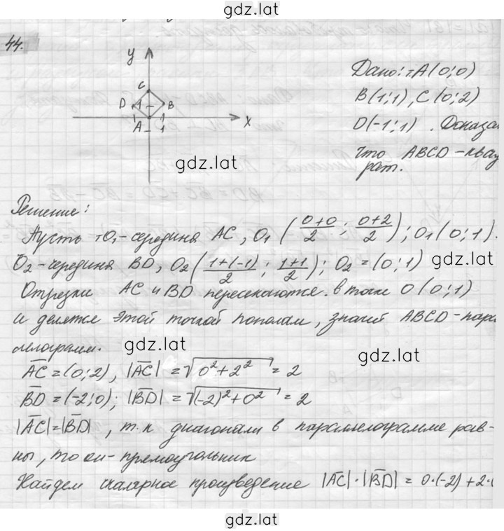 Решение задания № 44 — страница 1