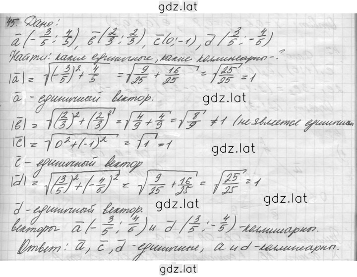 Решение задания № 45 — страница 1