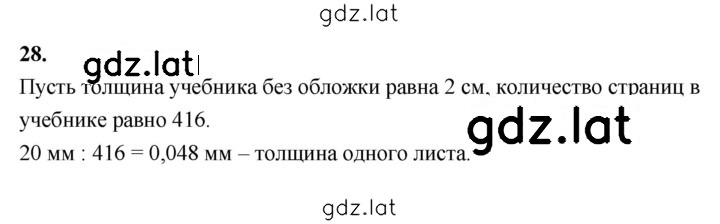 Решение задания № 28 — страница 1