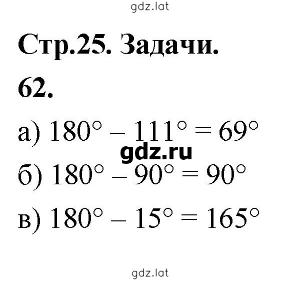 Решение задания № 62 — страница 1