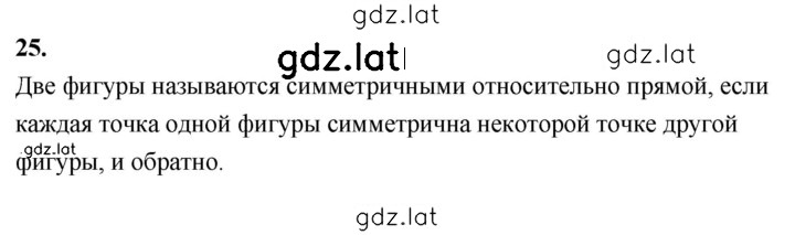 Решение задания № 25 — страница 1