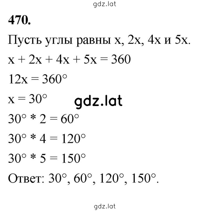 Решение задания № 470 — страница 1