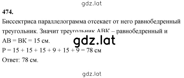 Решение задания № 474 — страница 1