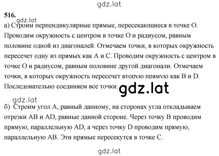 Решение задания № 516 — страница 1