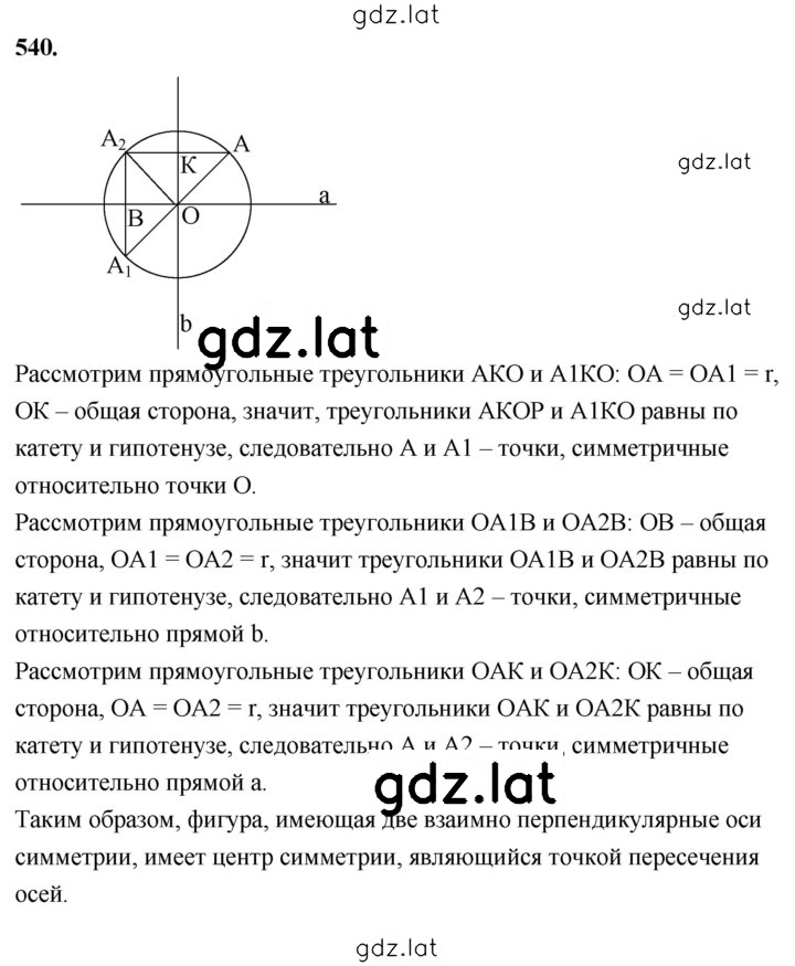 Решение задания № 540 — страница 1