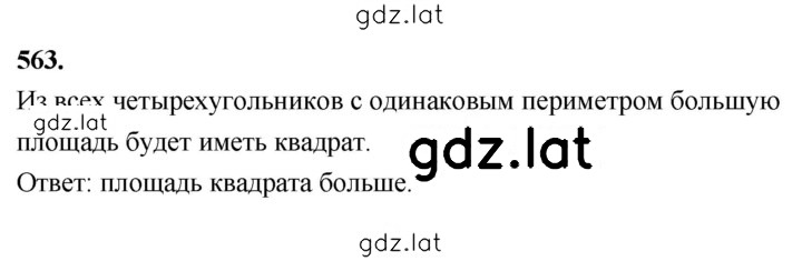 Решение задания № 563 — страница 1