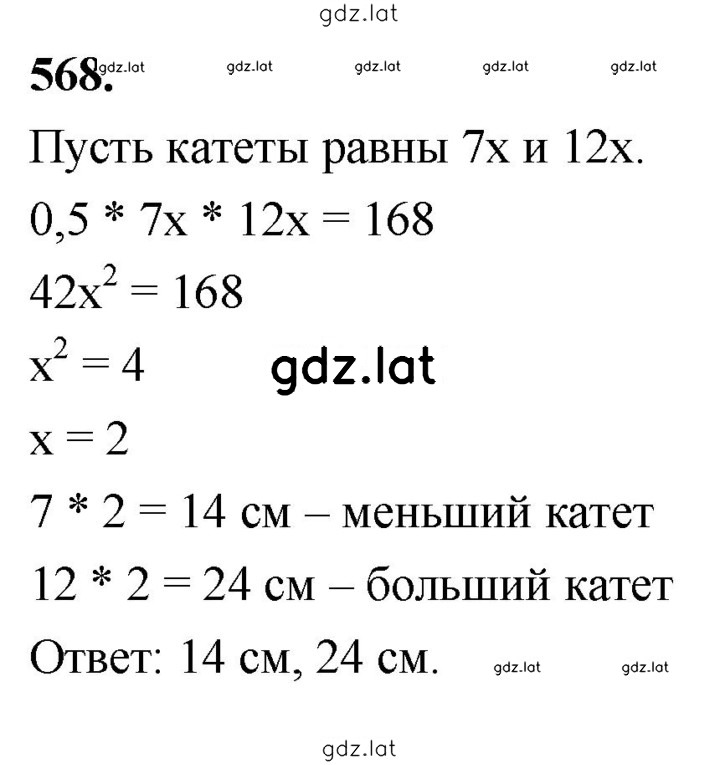 Решение задания № 568 — страница 1