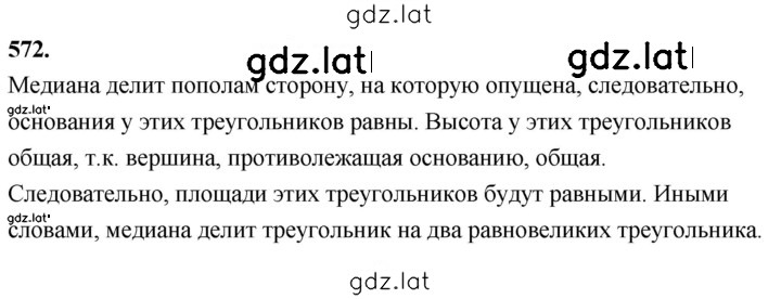 Решение задания № 572 — страница 1