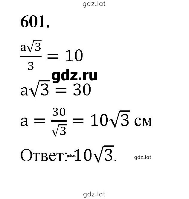 Решение задания № 601 — страница 1