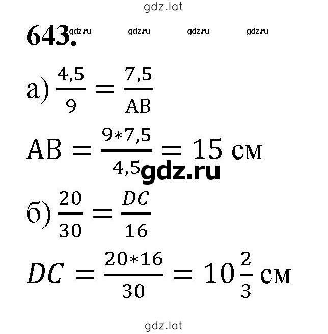 Решение задания № 643 — страница 1