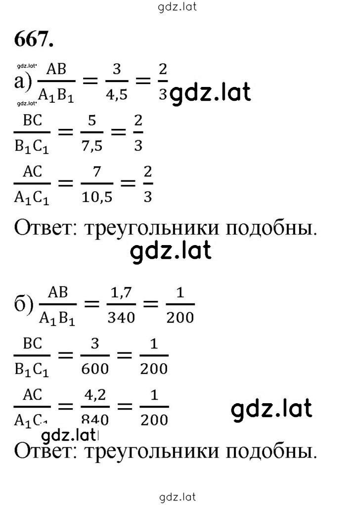 Решение задания № 667 — страница 1