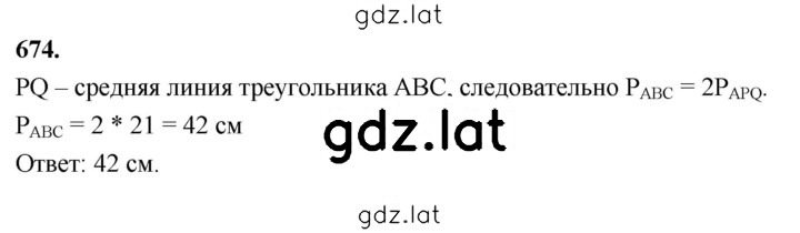 Решение задания № 674 — страница 1