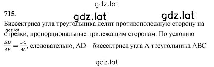 Решение задания № 715 — страница 1