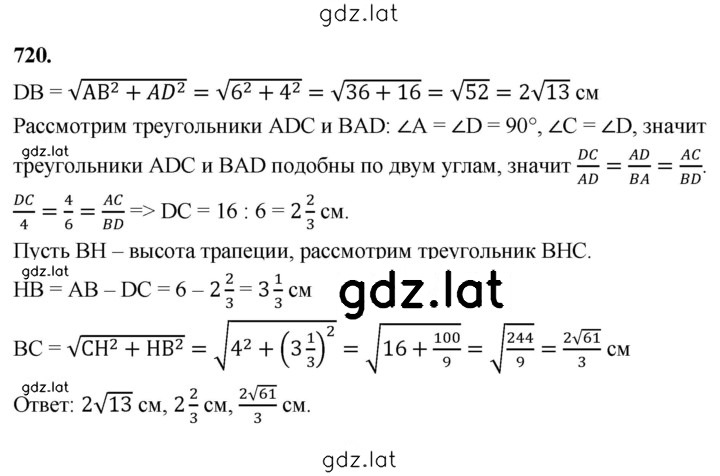 Решение задания № 720 — страница 1