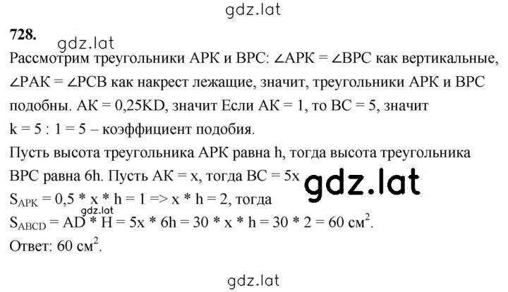 Решение задания № 728 — страница 1