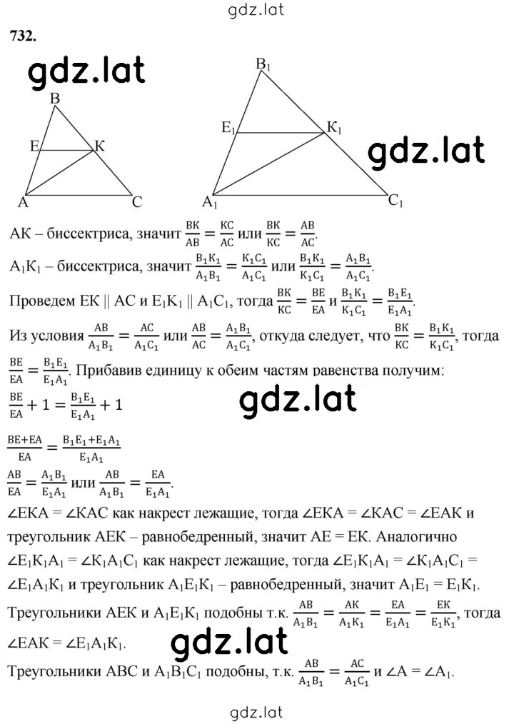 Решение задания № 732 — страница 1