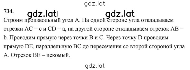 Решение задания № 734 — страница 1
