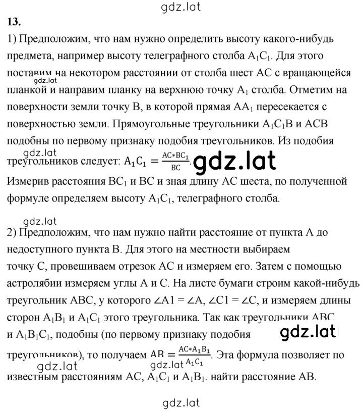 Решение задания № 13 — страница 1
