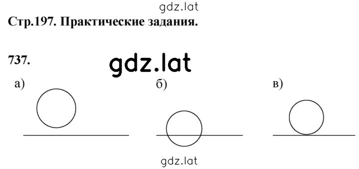 Решение задания № 737 — страница 1