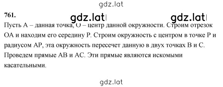 Решение задания № 761 — страница 1