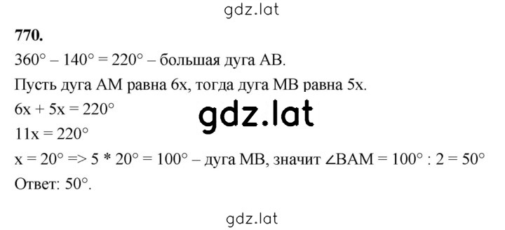 Решение задания № 770 — страница 1