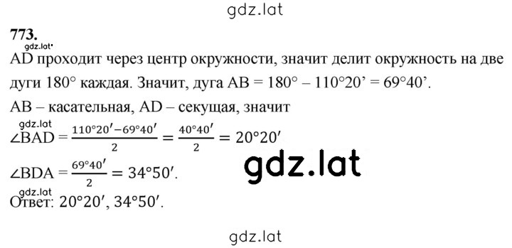 Решение задания № 773 — страница 1