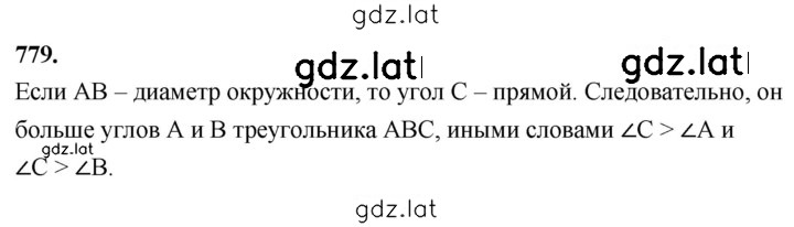 Решение задания № 779 — страница 1