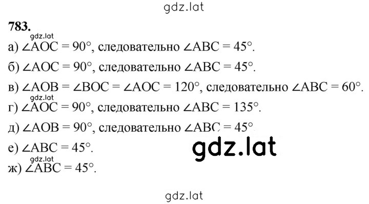 Решение задания № 783 — страница 1