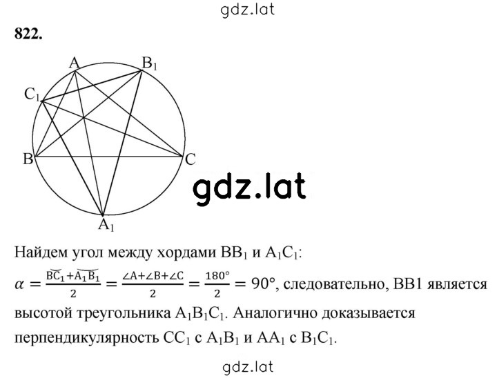 Решение задания № 822 — страница 1