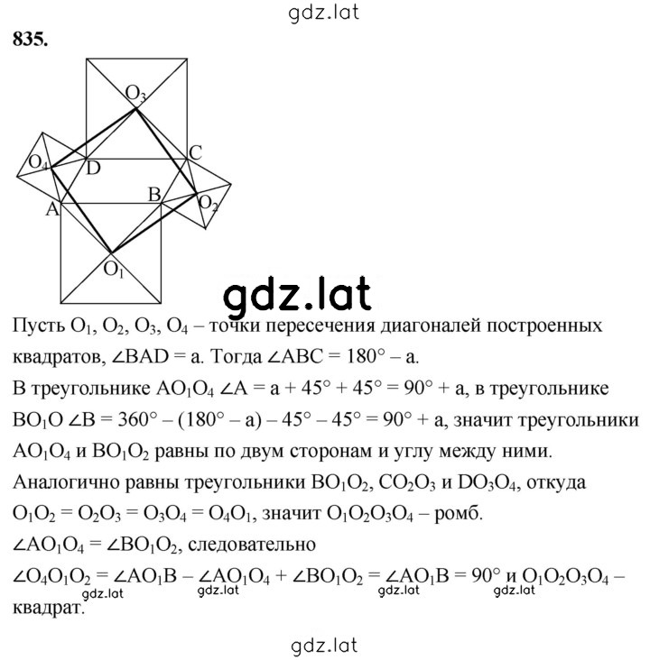 Решение задания № 835 — страница 1