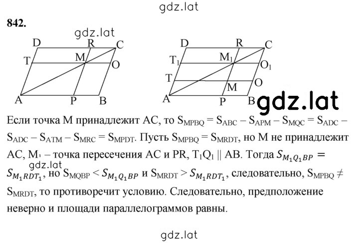 Решение задания № 842 — страница 1