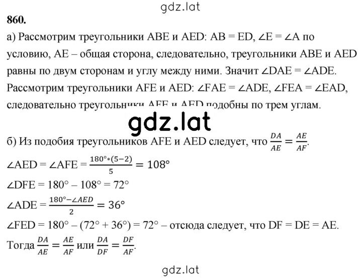 Решение задания № 860 — страница 1