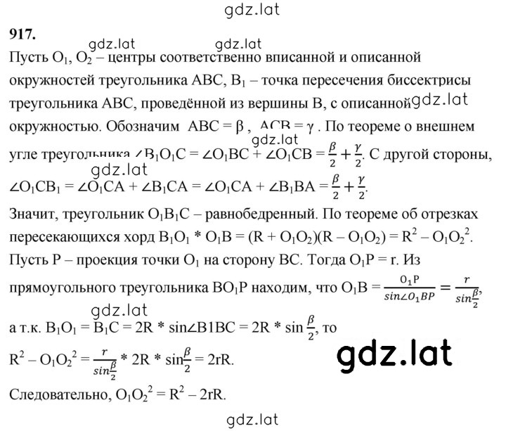 Решение задания № 917 — страница 1
